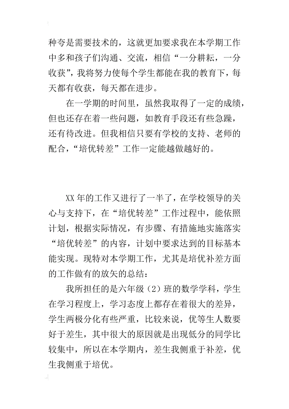 小学六年级数学培优补差总结_第3页