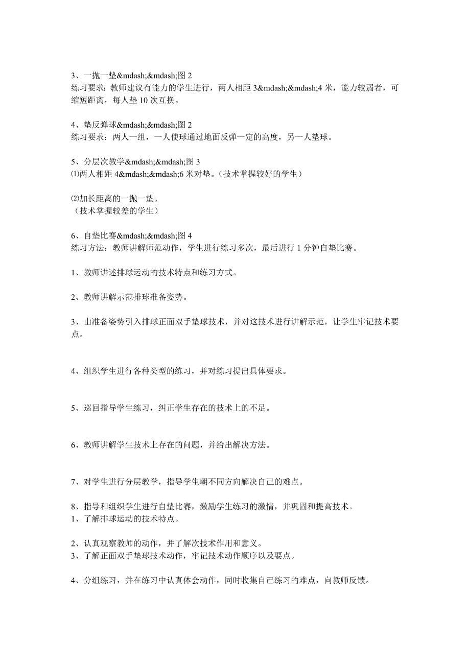 11、排球——侧面下手发球教案初中体育与健康津教版九年级全一册_第5页