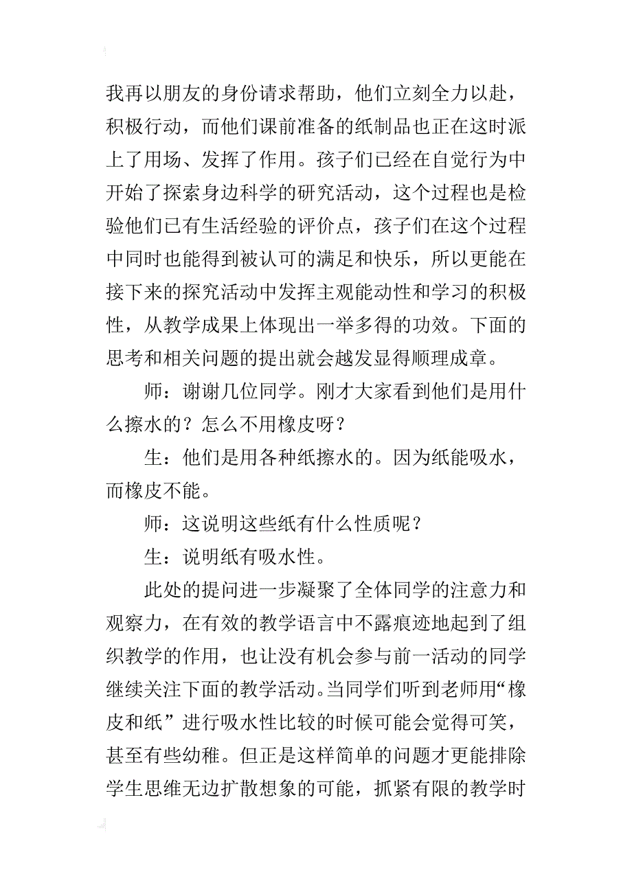 小学三年级科学《纸》教学实录及反思_第2页