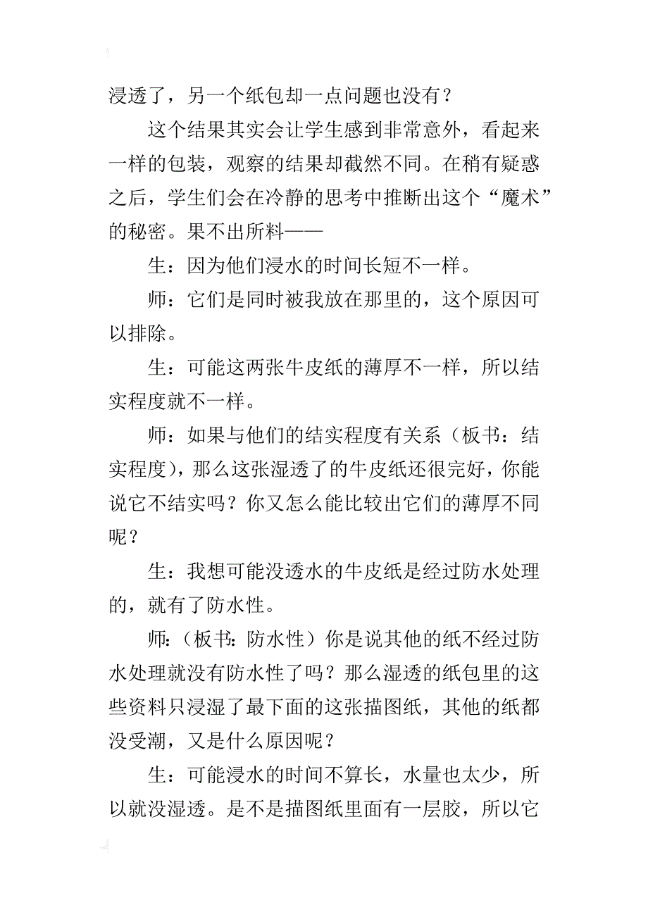 小学三年级科学《纸》教学实录及反思_第4页