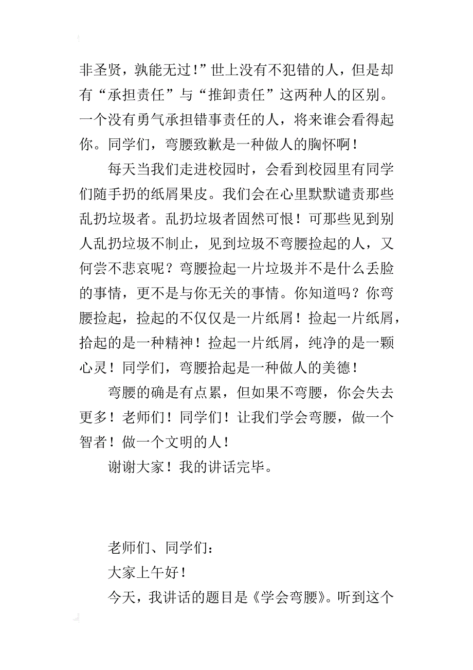 小学国旗下讲话----学会弯腰_第3页