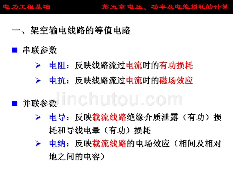 电力工程基础潮流计算3_第4页