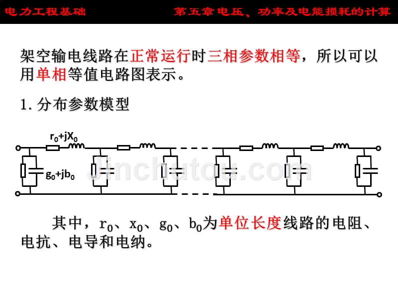 电力工程基础潮流计算3_第5页