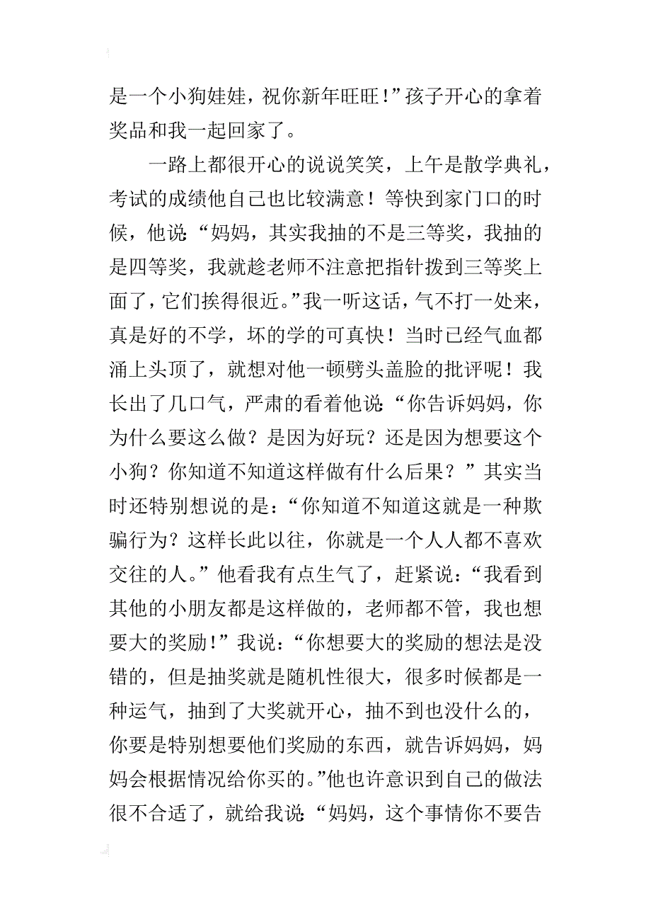 学生家长叙事抽奖风波_第2页