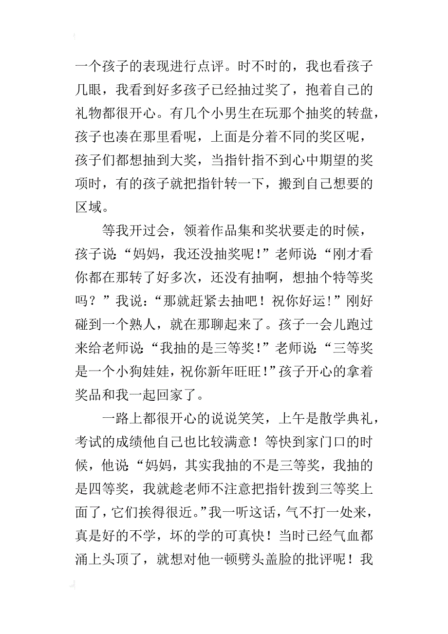 学生家长叙事抽奖风波_第4页