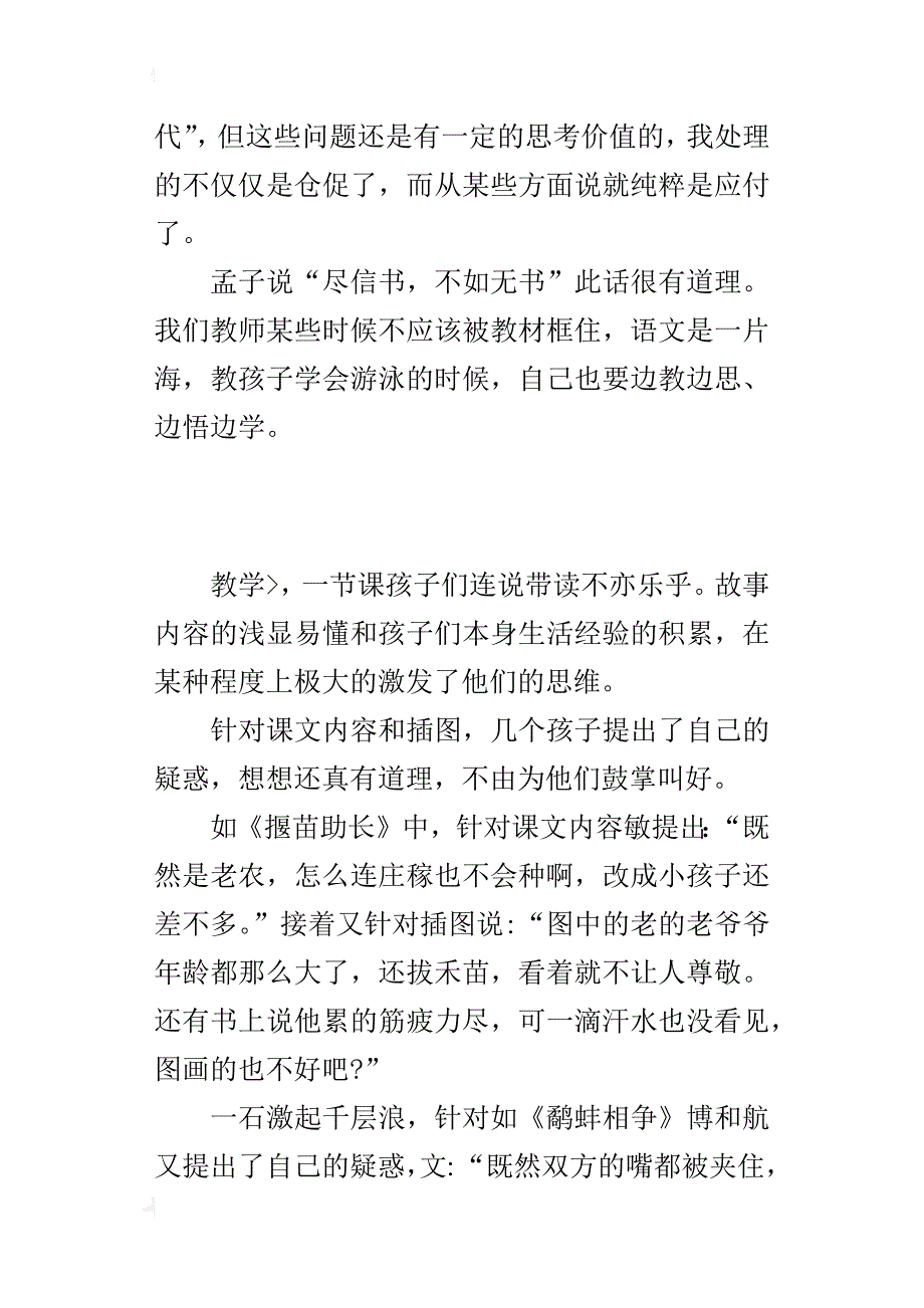 学贵有疑，教更应有法----二年级下册语文--寓言两则--教后随记_第2页