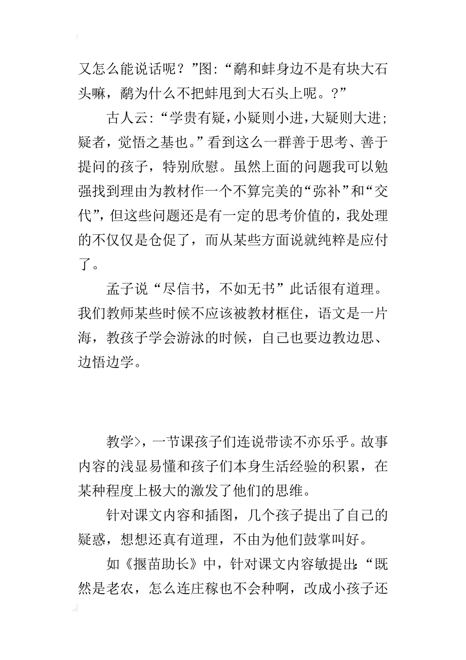 学贵有疑，教更应有法----二年级下册语文--寓言两则--教后随记_第3页