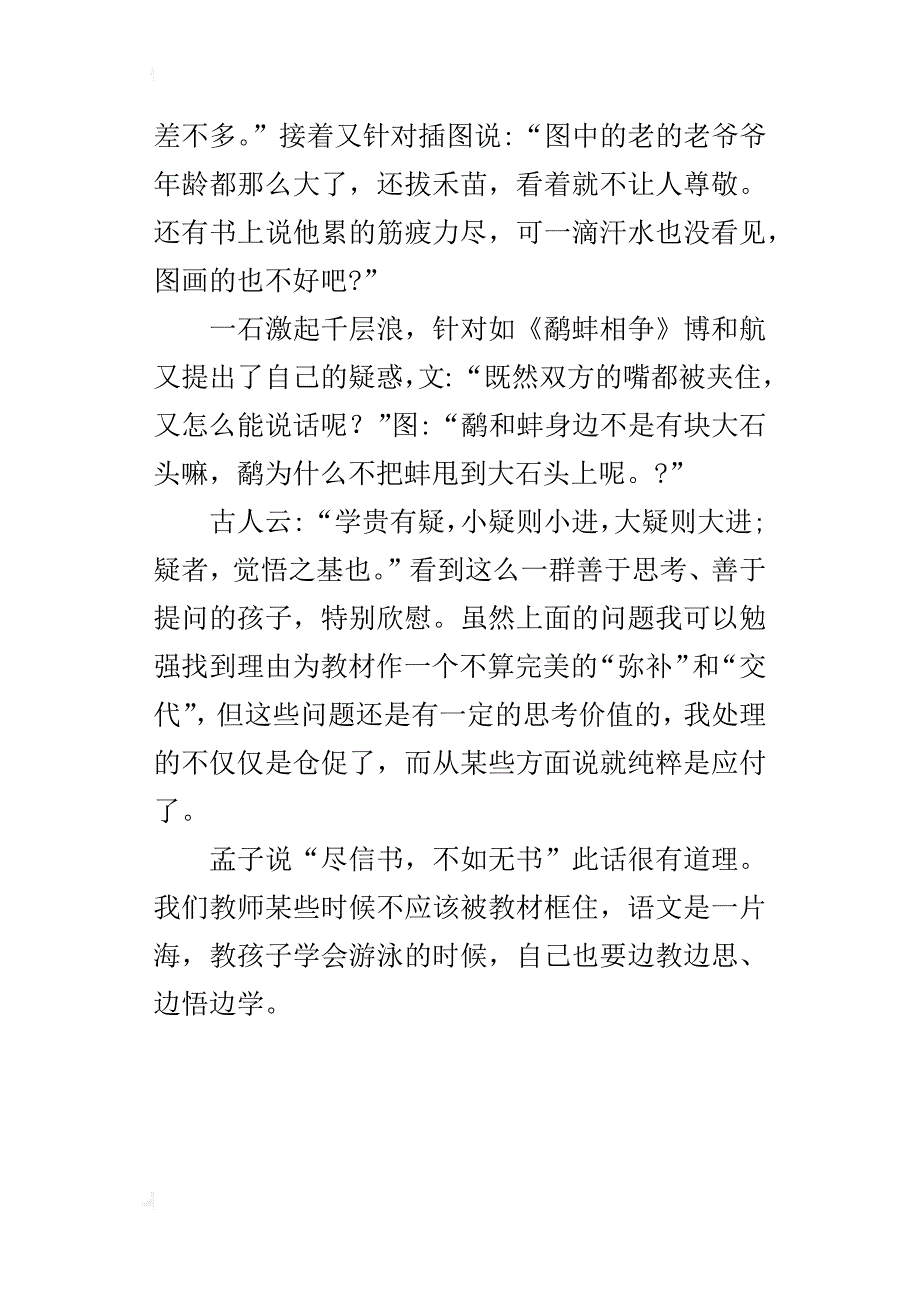 学贵有疑，教更应有法----二年级下册语文--寓言两则--教后随记_第4页