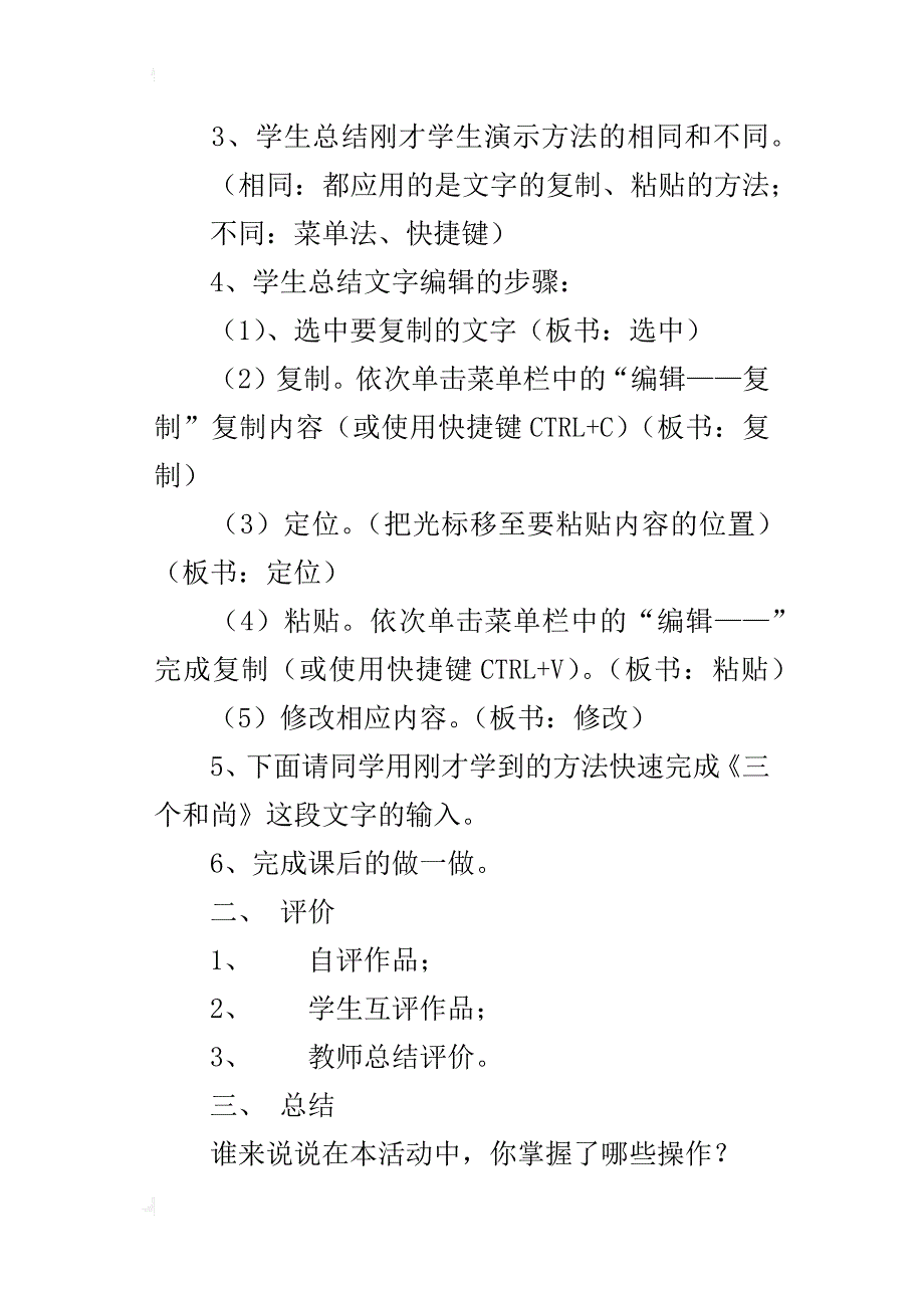 小学信息技术公开课教案文字编辑巧工匠教学设计_第2页