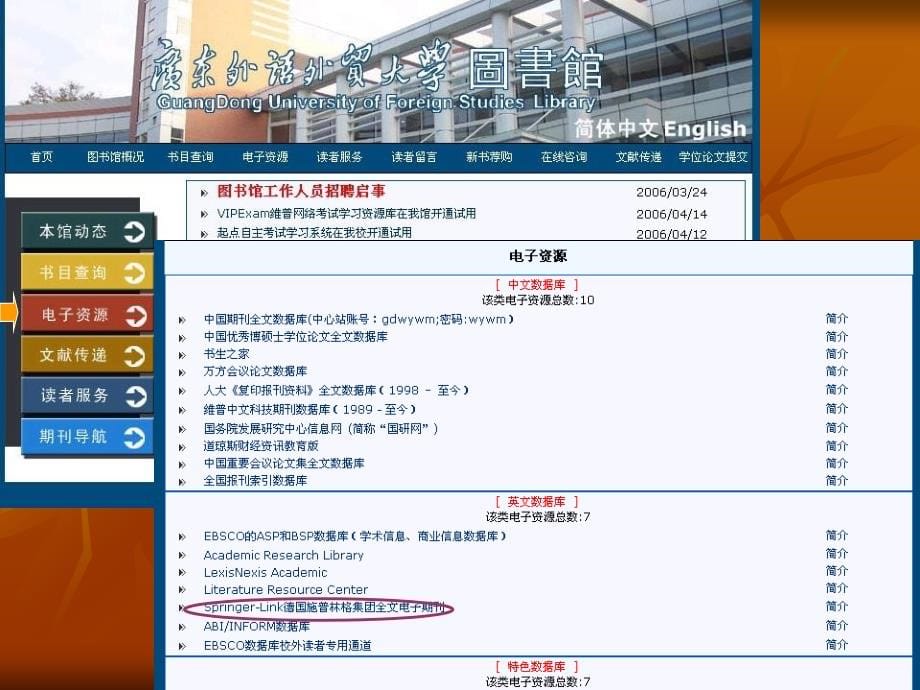 外文数据库专题讲座2课件_第5页