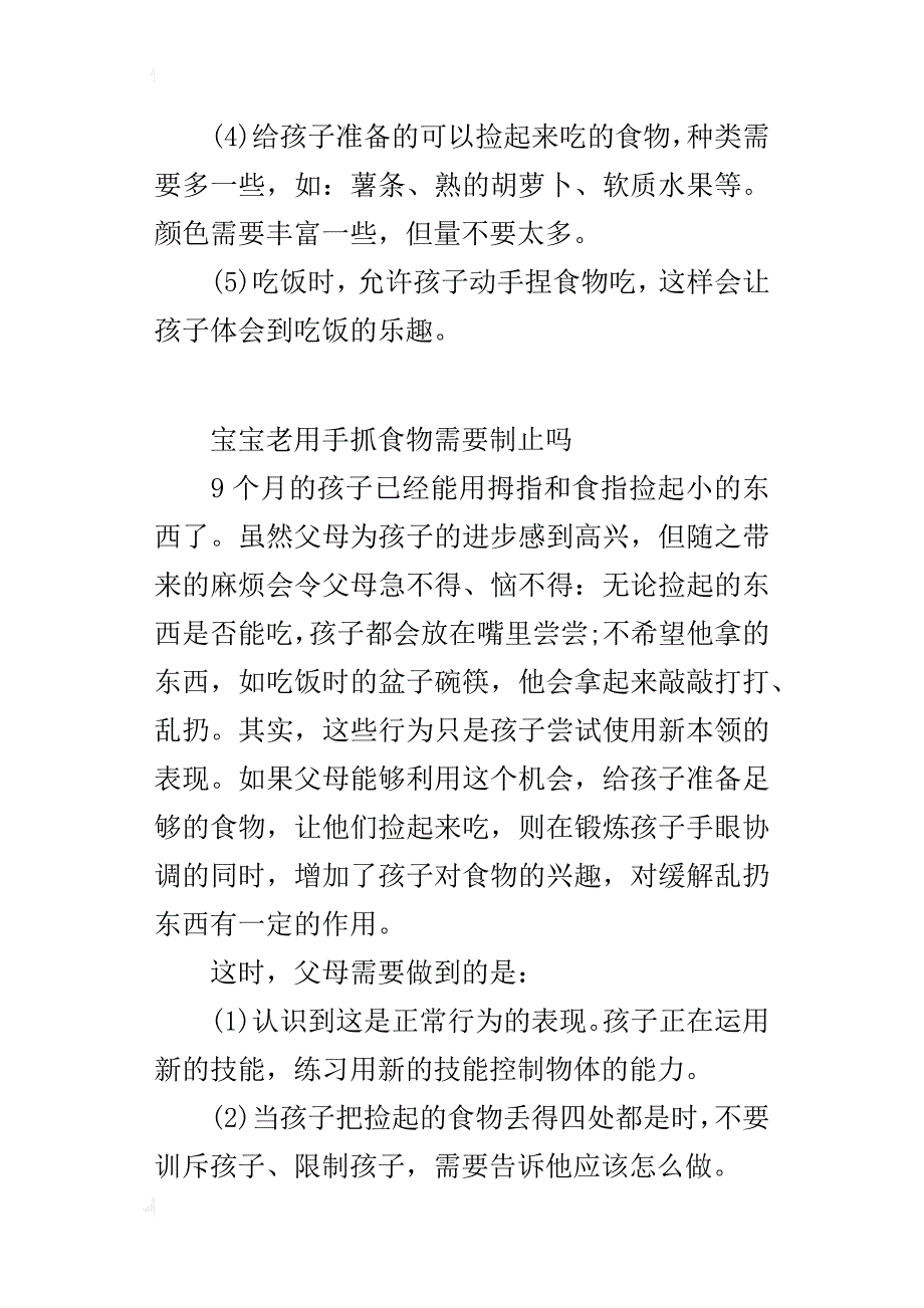 宝宝老用手抓食物需要制止吗_第2页