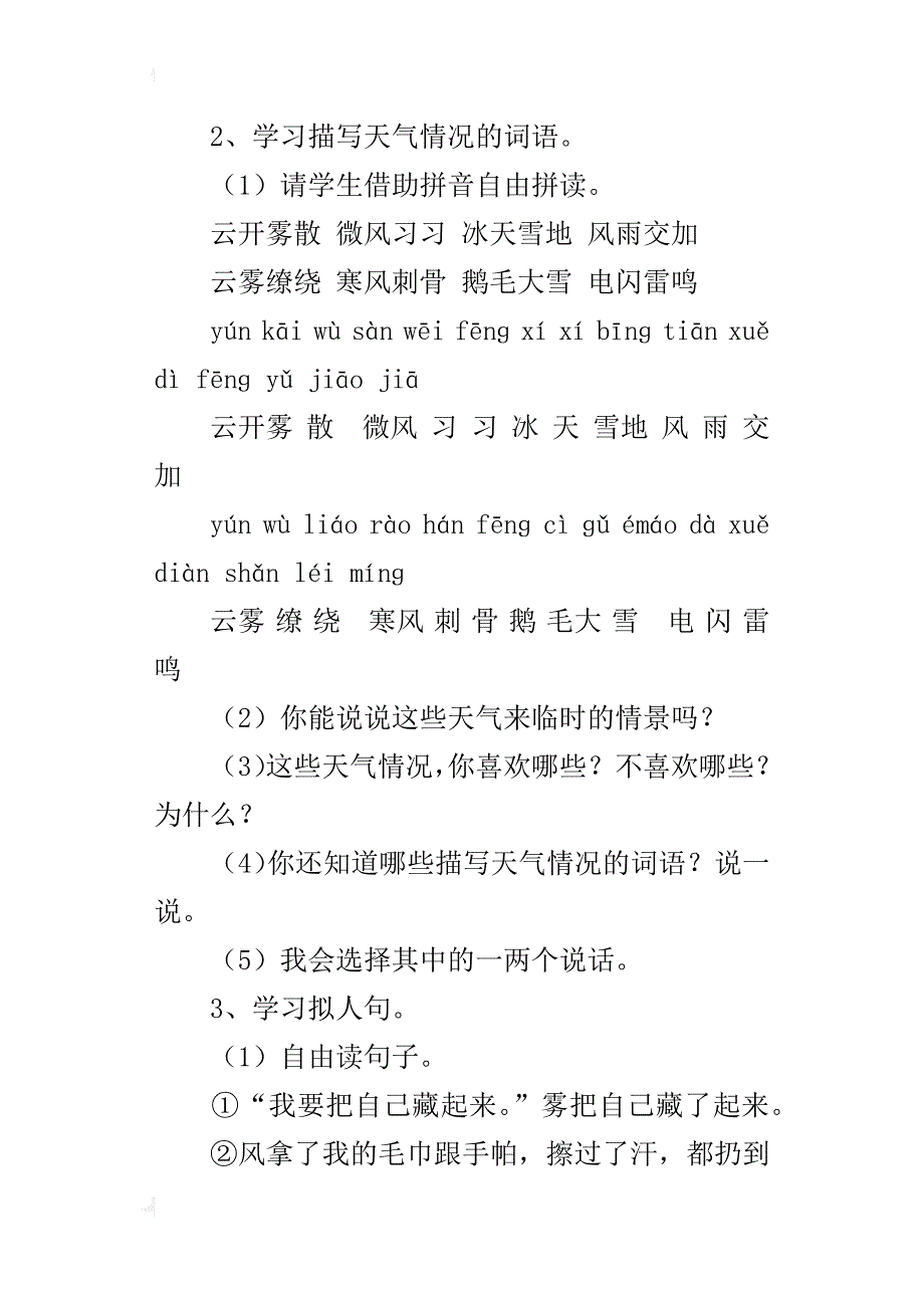 小学二年级语文公开课优秀教案《语文园地七》教学设计与反思_第4页