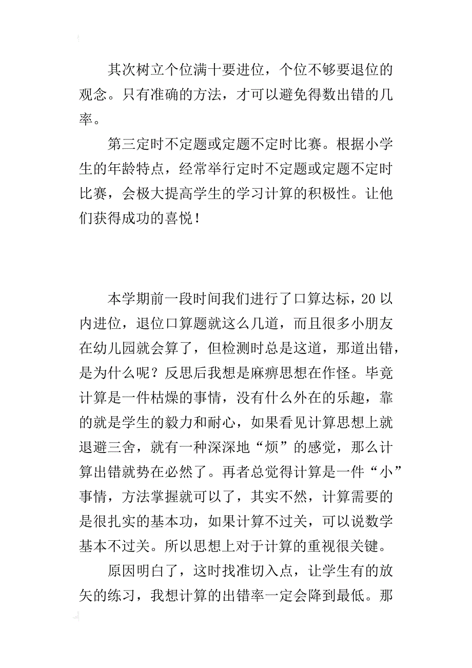 小学一年级数学口算达标后的错题反思_第2页