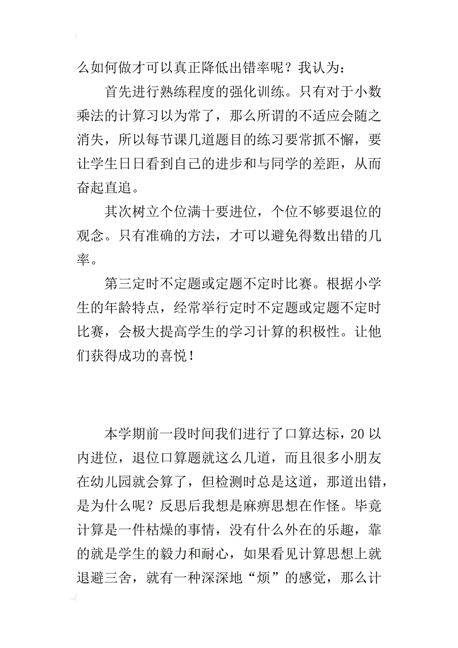 小学一年级数学口算达标后的错题反思_第3页