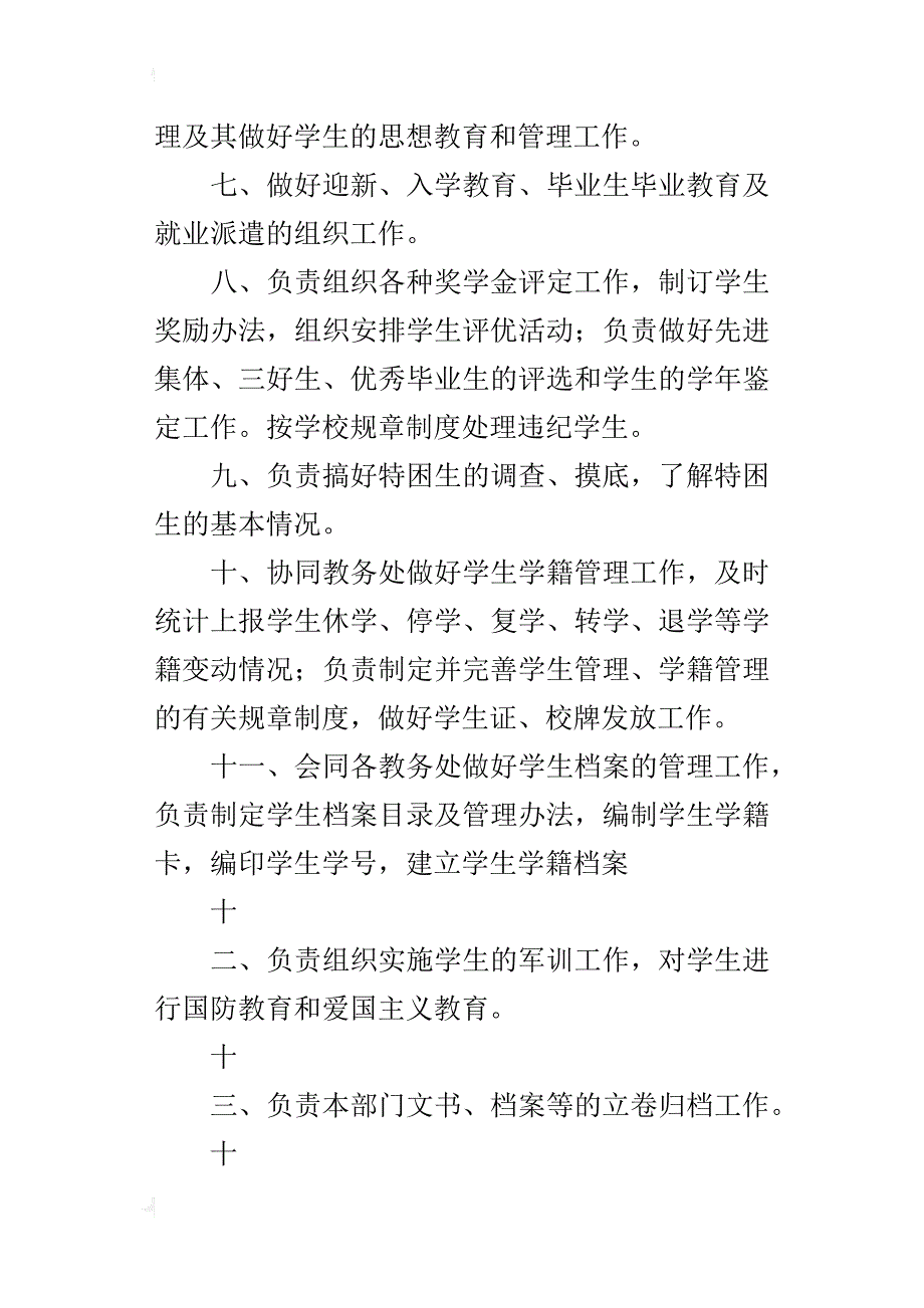 学生处职责_第2页