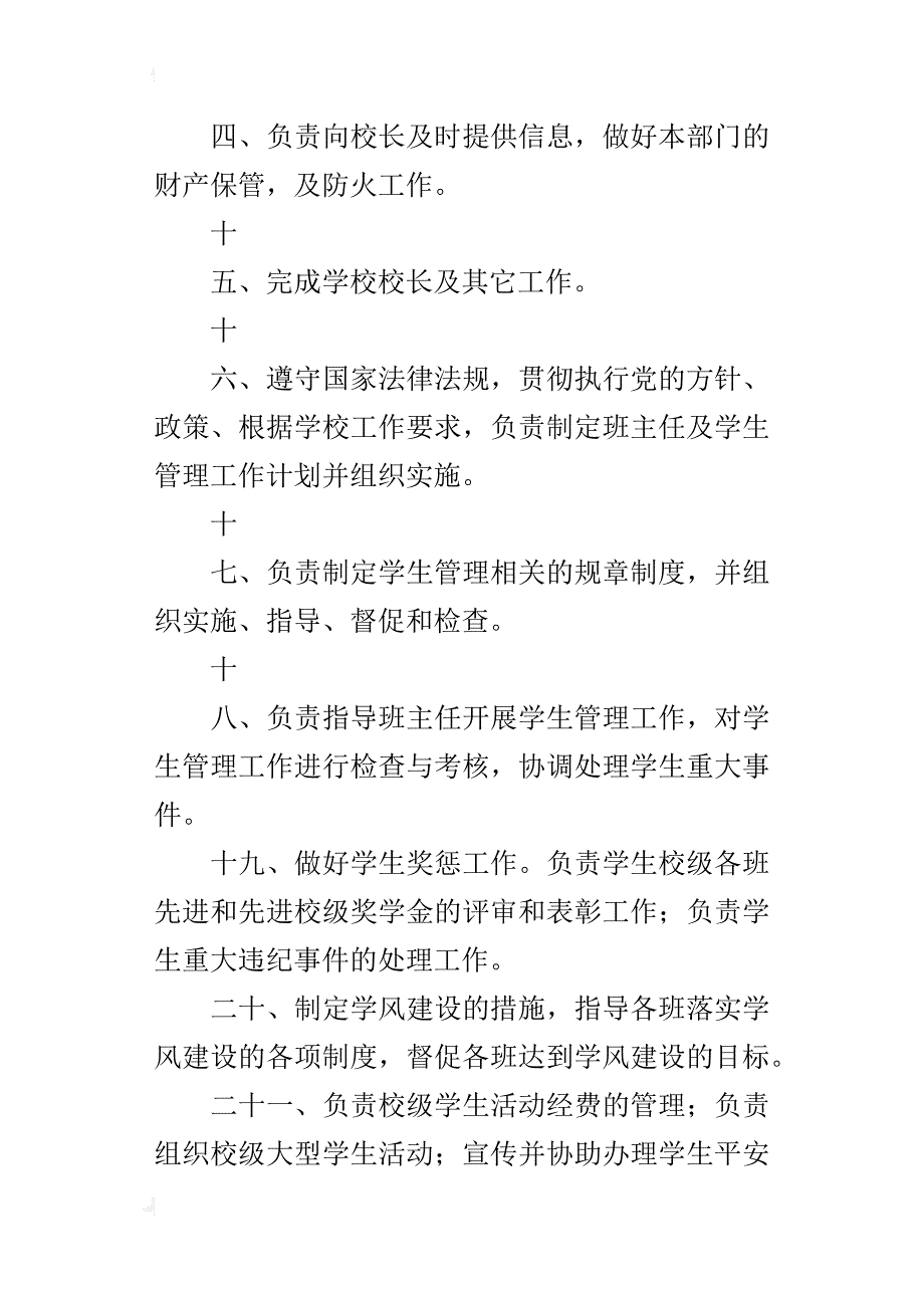 学生处职责_第3页