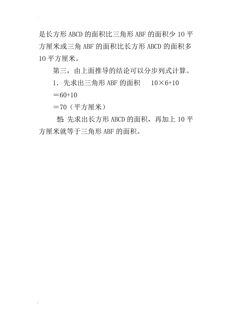 学生的数学小论文选登_第4页