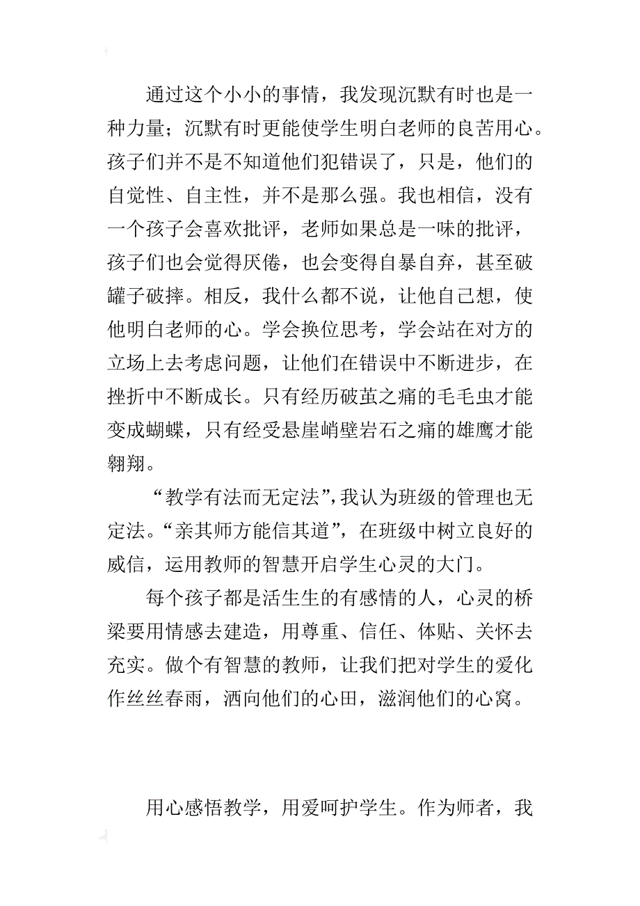 小学班主任文章 班主任要与学生斗智斗勇_第3页