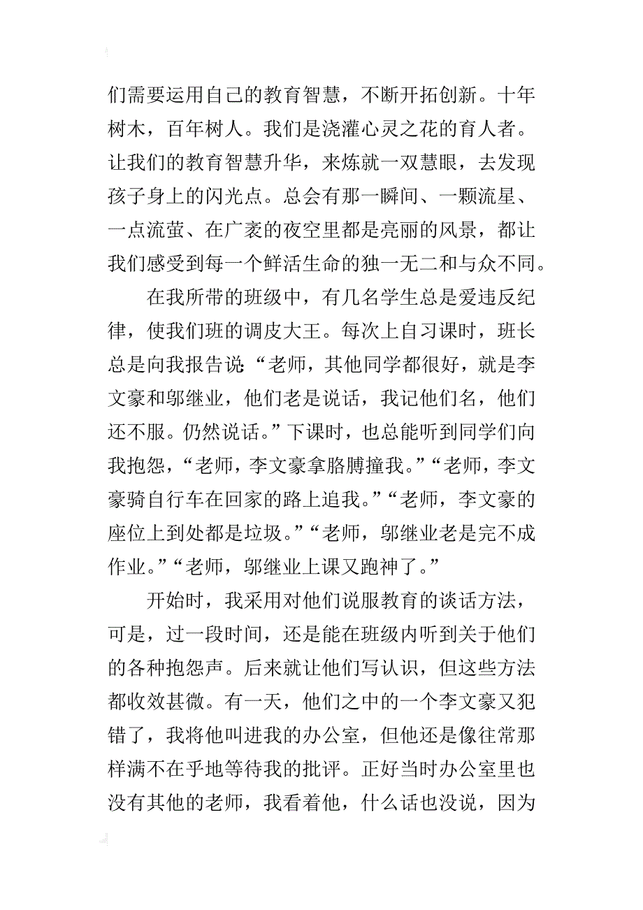 小学班主任文章 班主任要与学生斗智斗勇_第4页