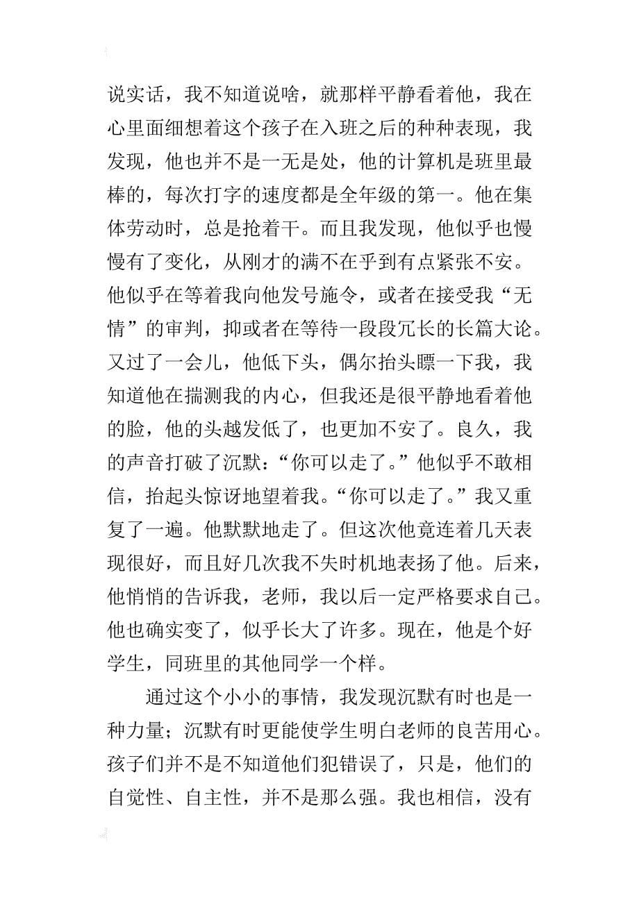 小学班主任文章 班主任要与学生斗智斗勇_第5页