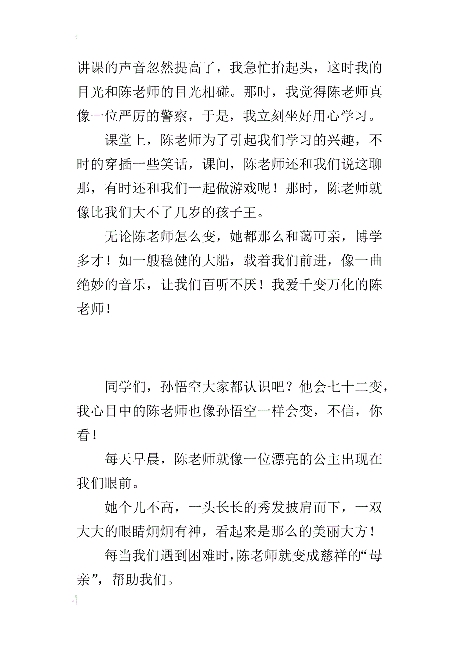 小学写熟悉的人作文：我心目中的陈老师_第2页