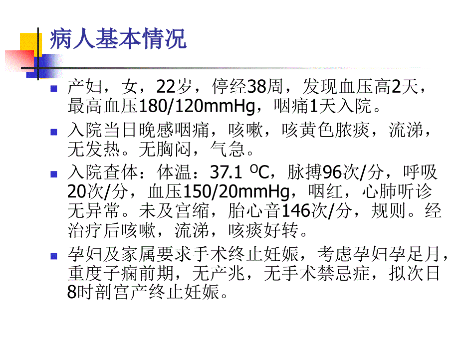 麻醉意外病例讨论_第2页