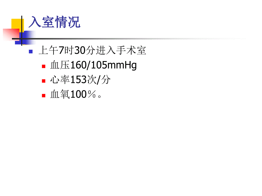 麻醉意外病例讨论_第4页