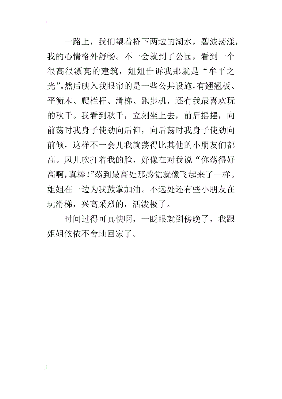 小学生500字游玩作文：逛公园_第3页