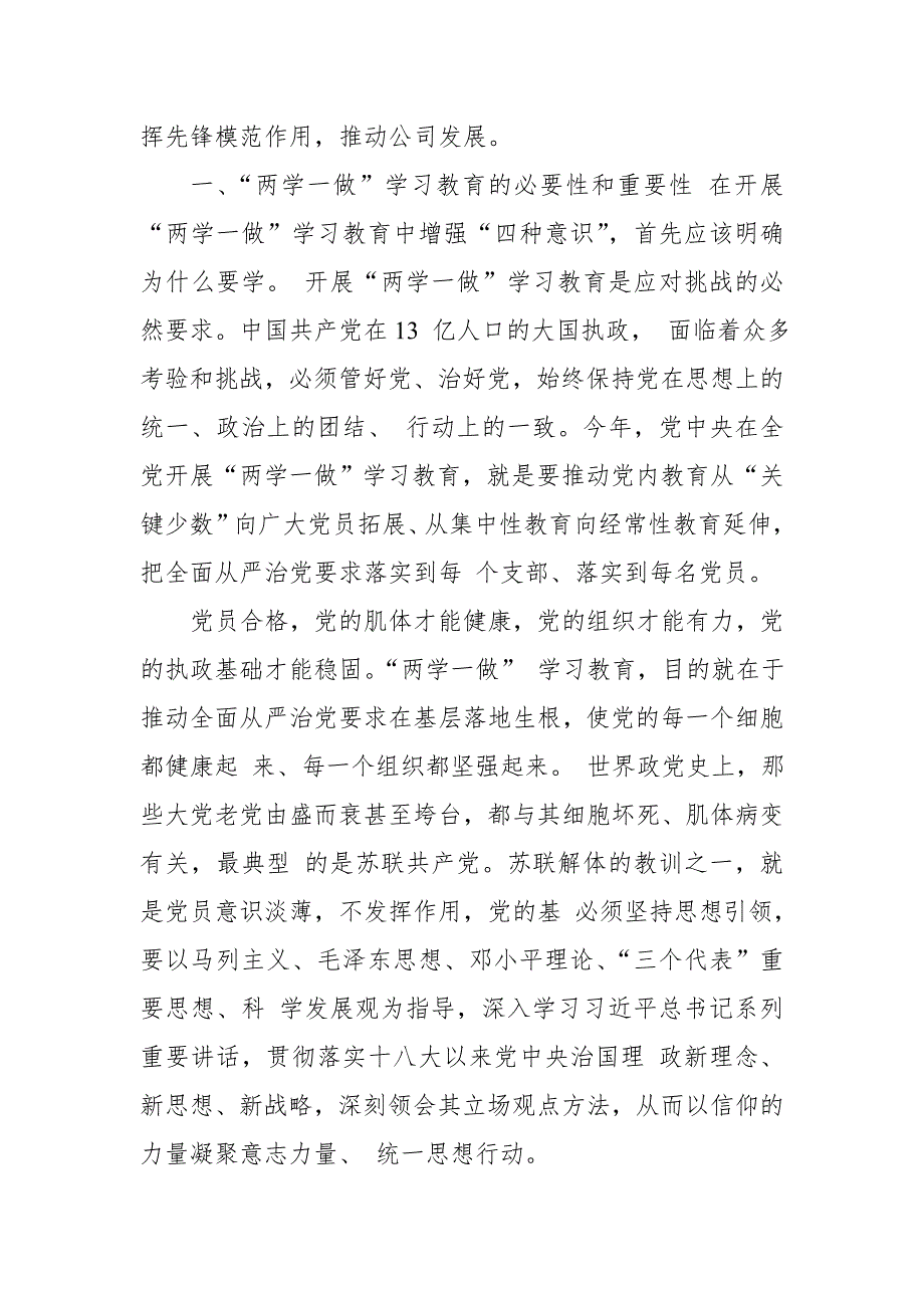 公司党委书记在党课上的发言材料：强化责任担当 突出能力建设_第3页