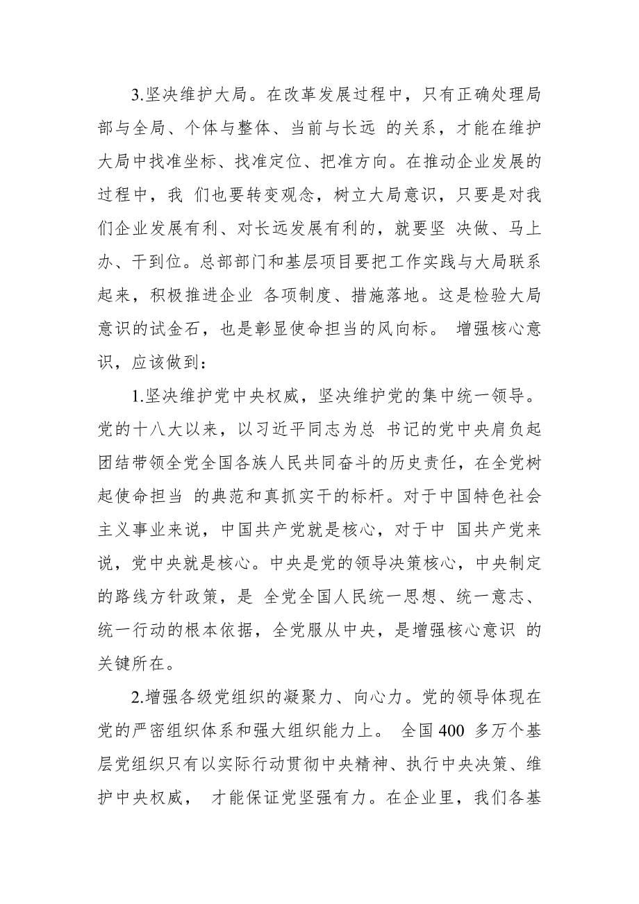 公司党委书记在党课上的发言材料：强化责任担当 突出能力建设_第5页