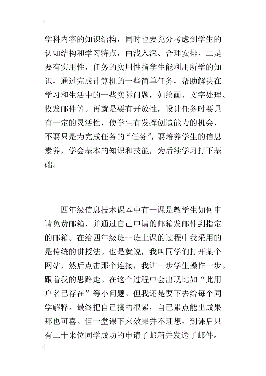 小学信息技术教师随笔《我有电子邮箱了》教学反思_第3页