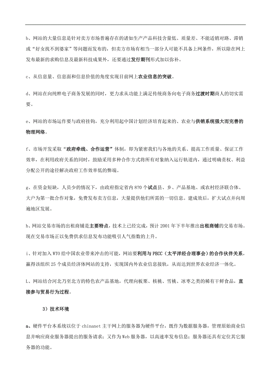 某著名咨询公司河北九州商业计划书_第4页