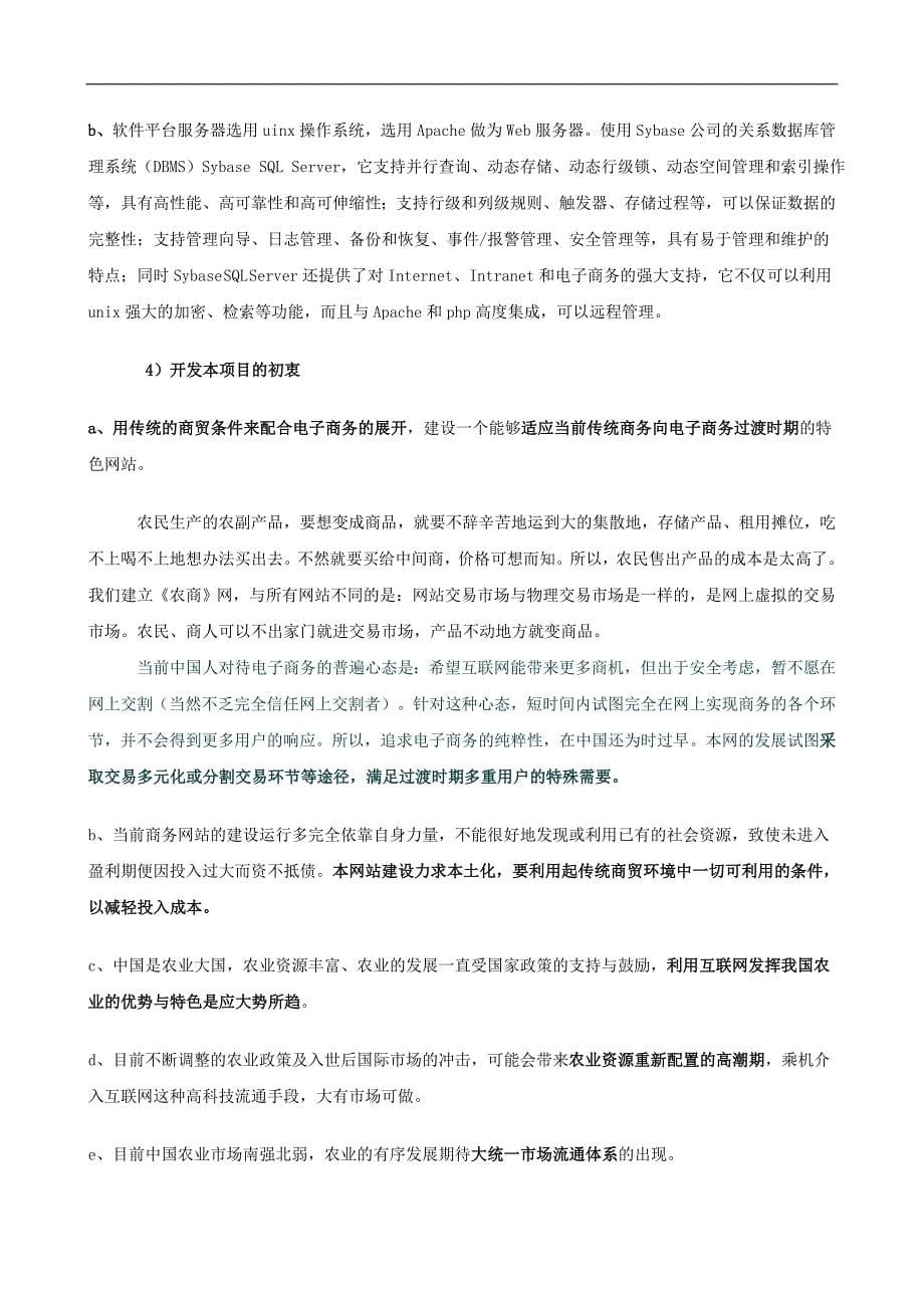 某著名咨询公司河北九州商业计划书_第5页