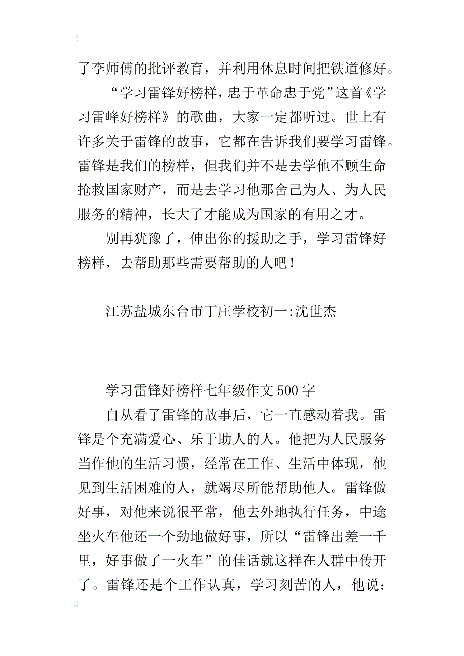 学习雷锋好榜样七年级作文500字_第2页