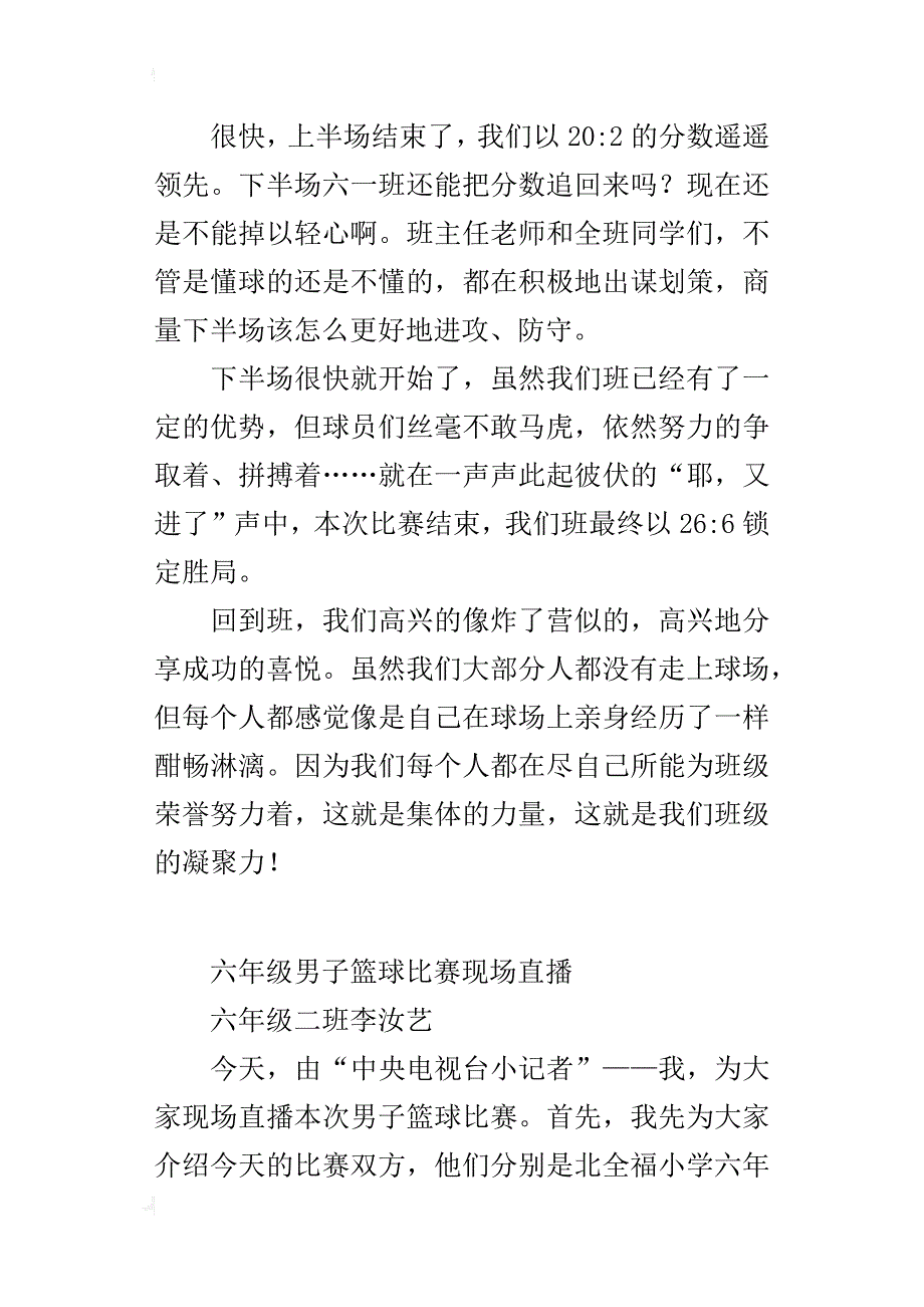 小学体育竞赛作文：六年级男子篮球比赛_第4页