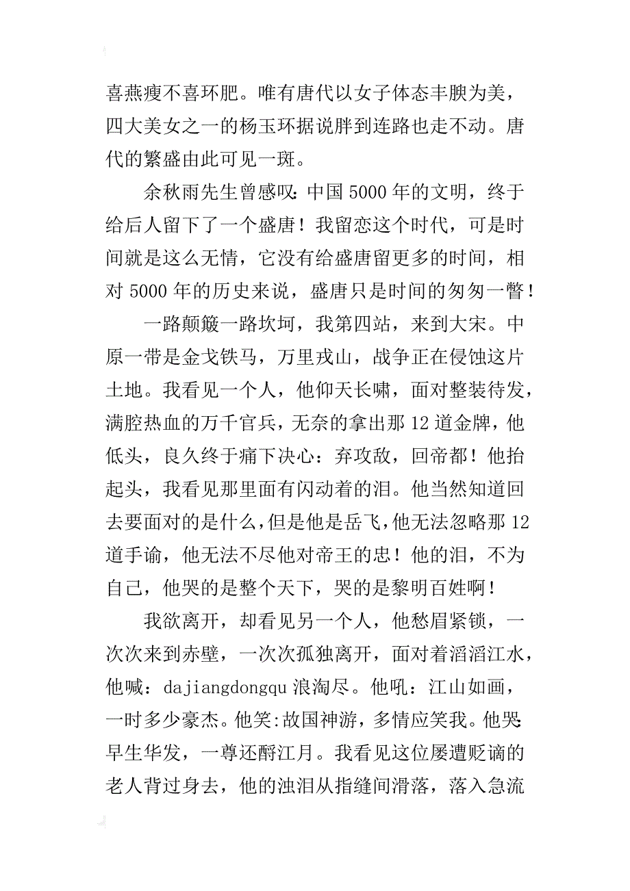 小学六年级上学期第二单元作文祖国在我心中600字_第3页