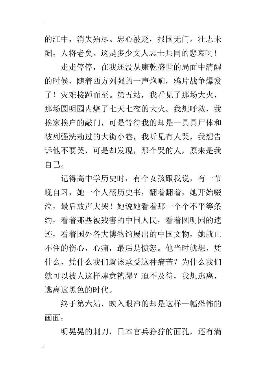 小学六年级上学期第二单元作文祖国在我心中600字_第4页