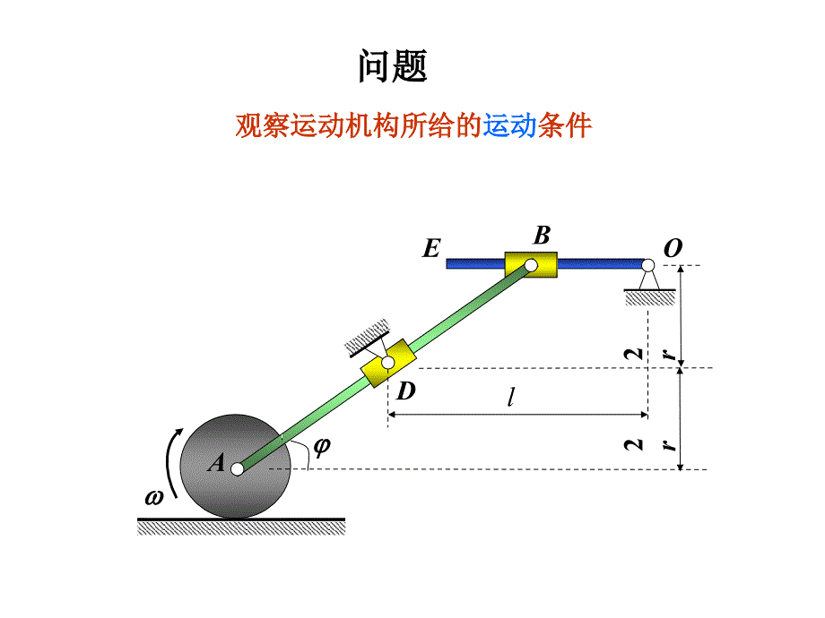 约束自由度与广义坐标_第1页