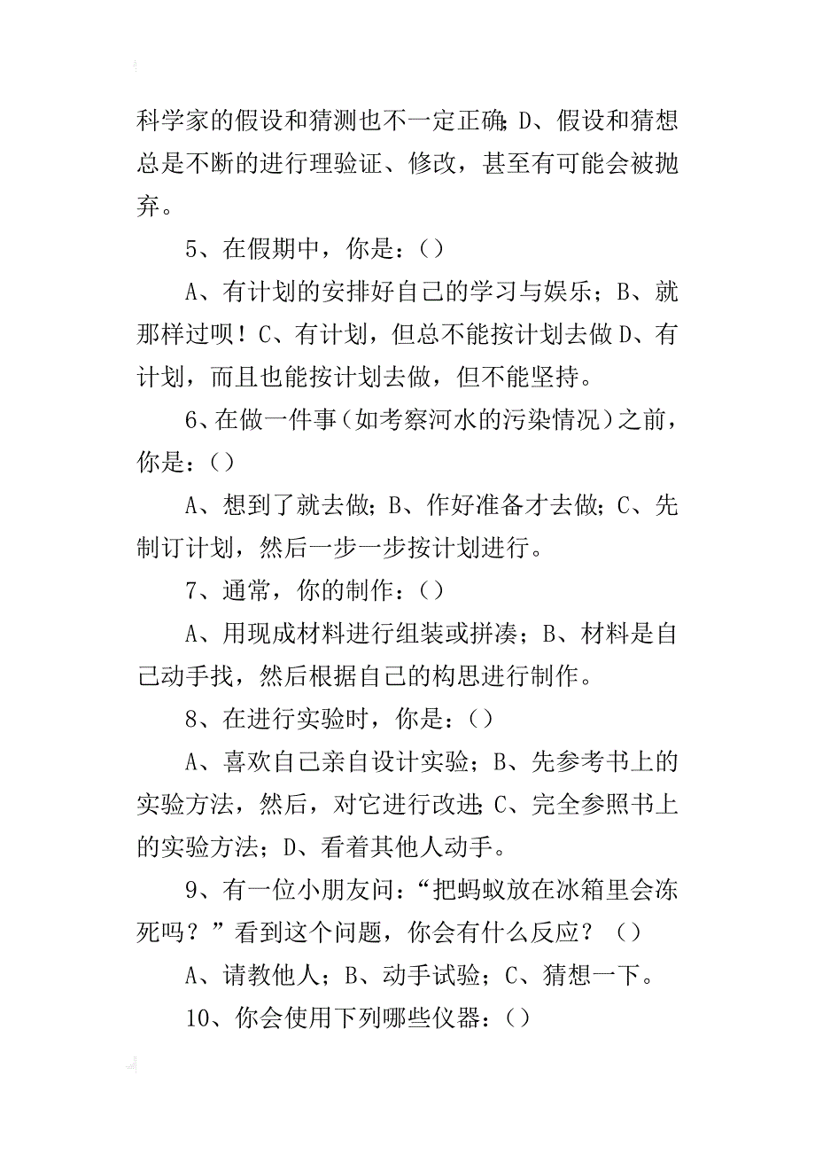 学生科学素养调查问卷_第2页