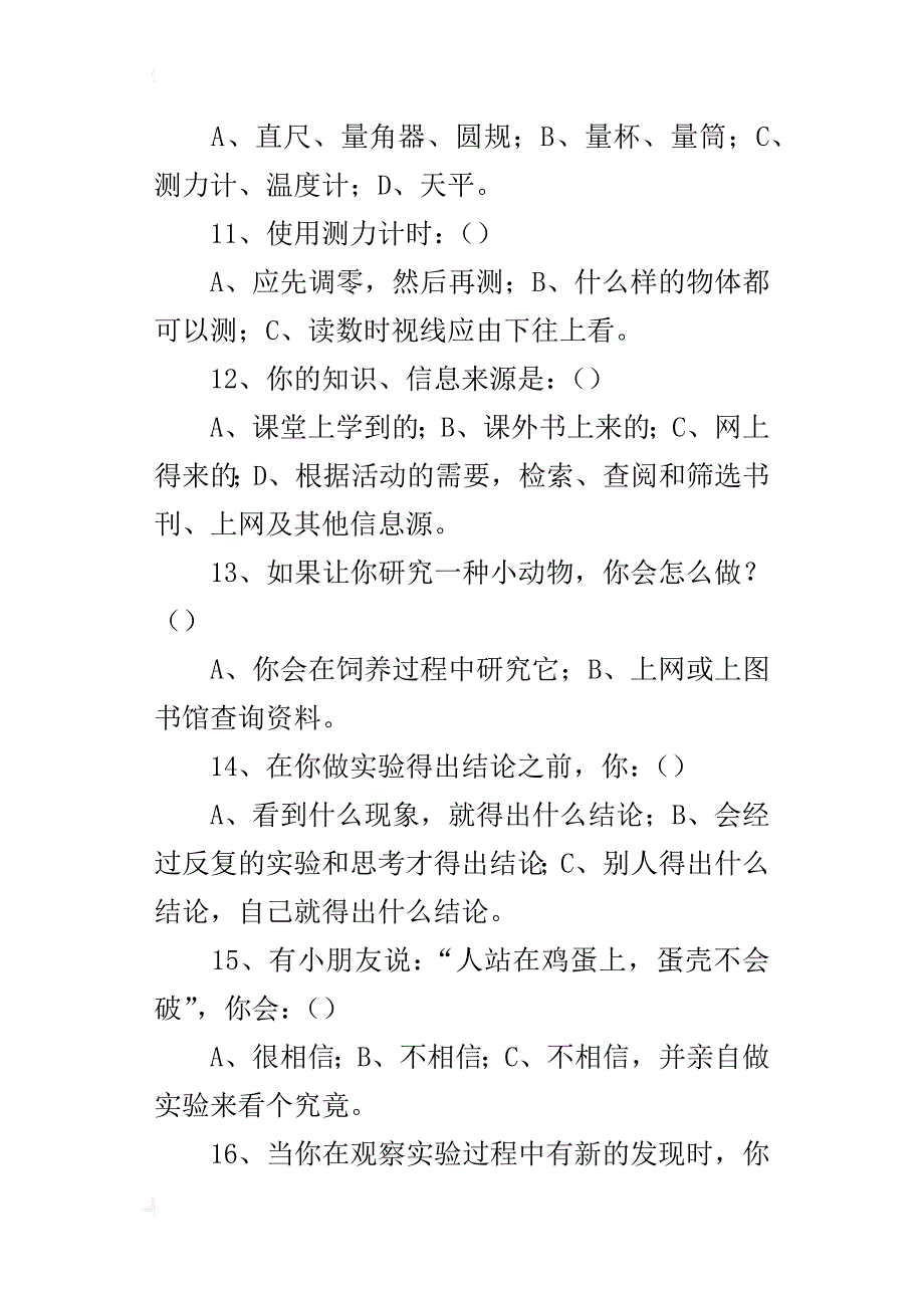 学生科学素养调查问卷_第3页