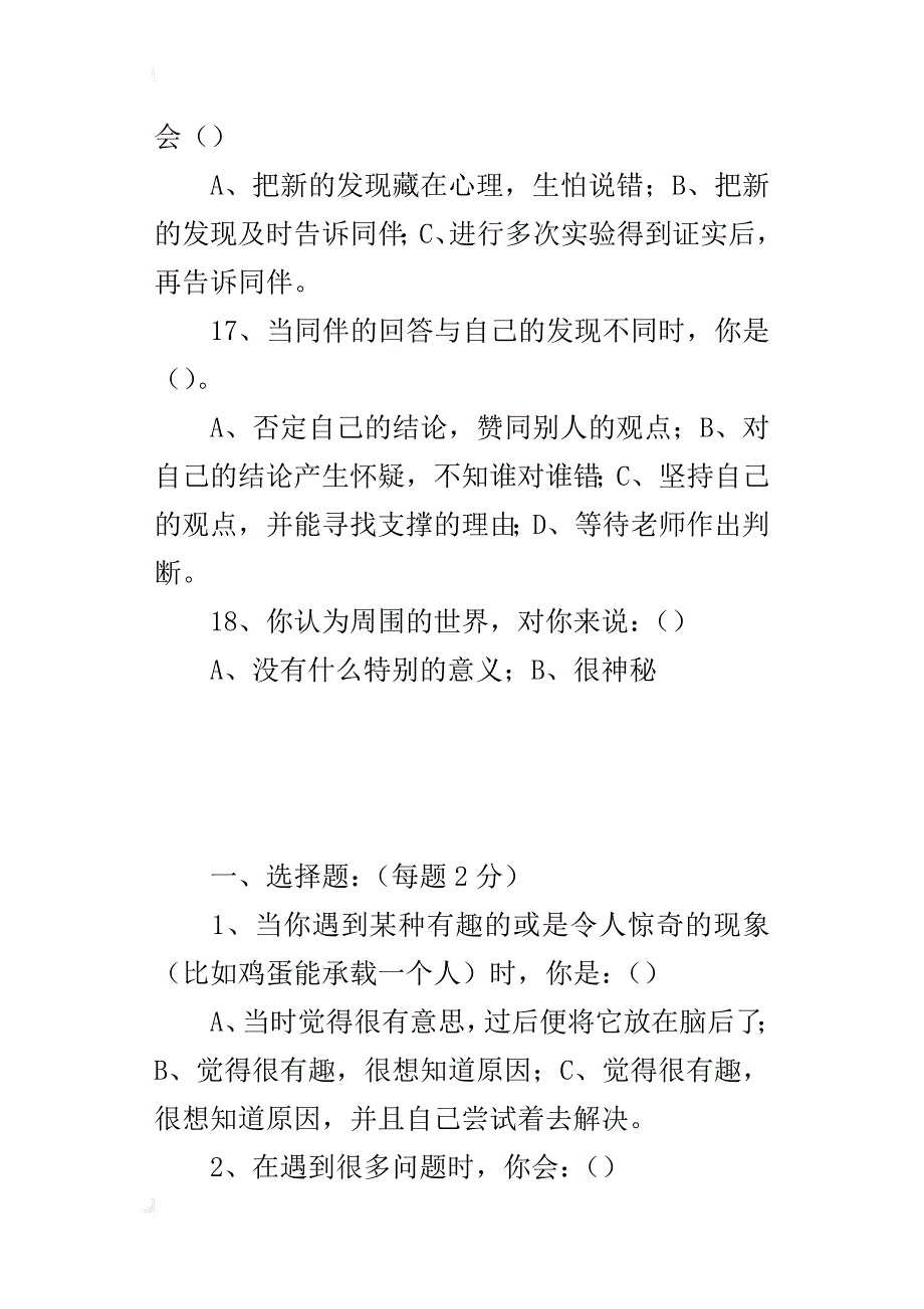 学生科学素养调查问卷_第4页