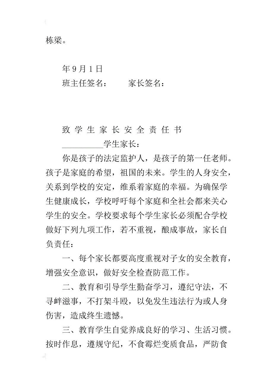 小学学校致学生家长安全责任书（安全合同）_第3页