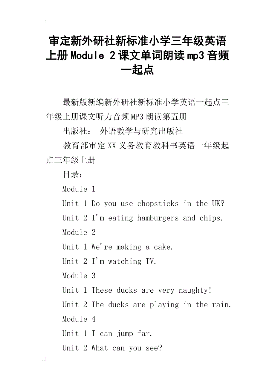 审定新外研社新标准小学三年级英语上册module2课文单词朗读mp3音频一起点_第1页