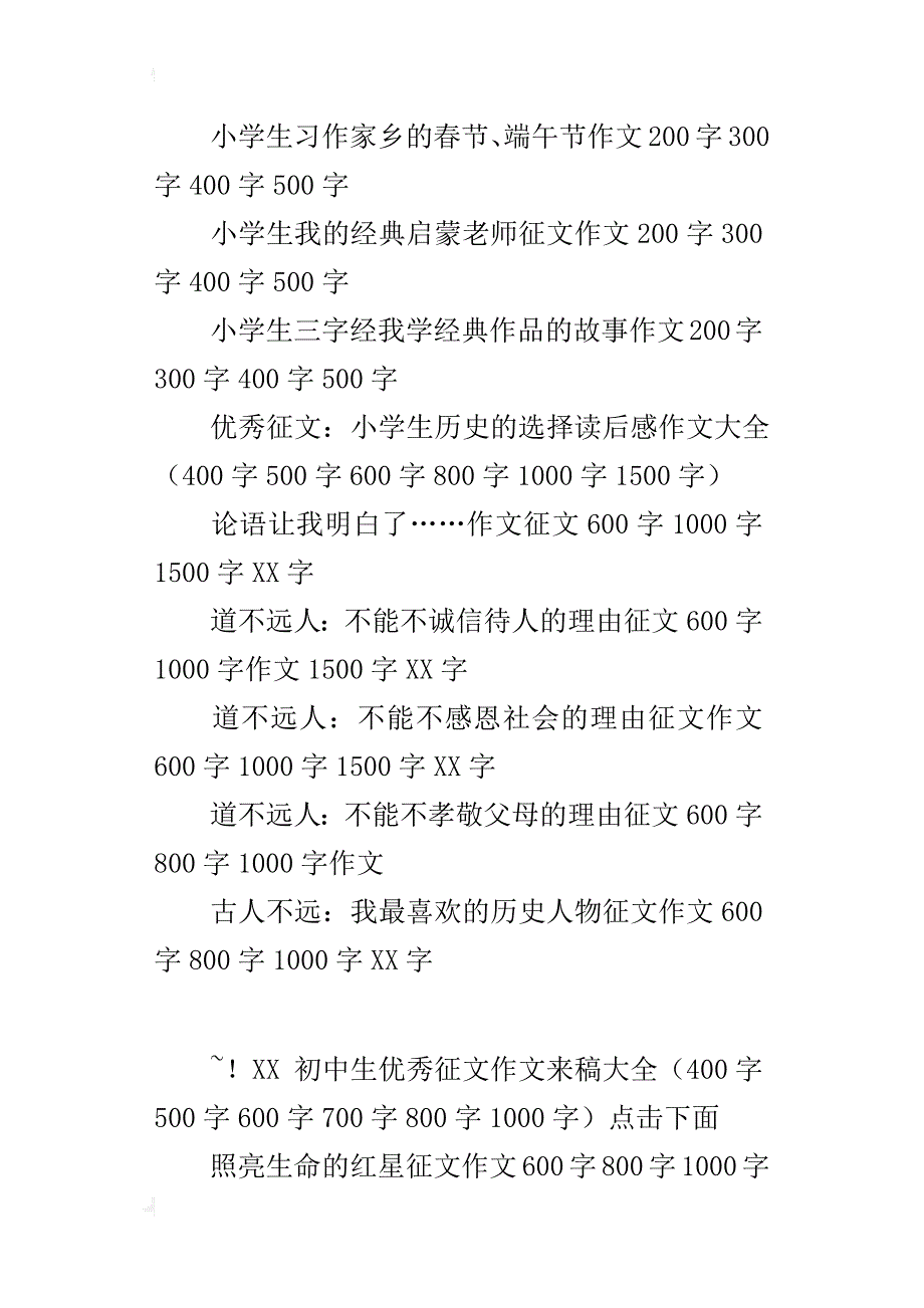 小学生中学生征文照亮生命的红星作文600字700字照亮我生命中的红星征文800字1000字开头结尾_第2页