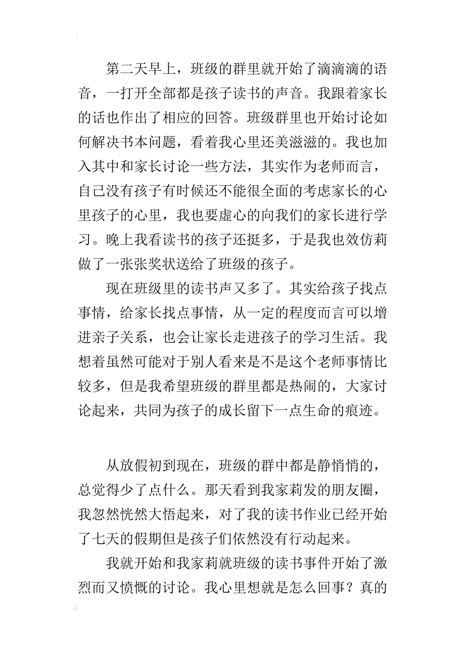 小学班主任暑假记事 班级开始读书了_第3页