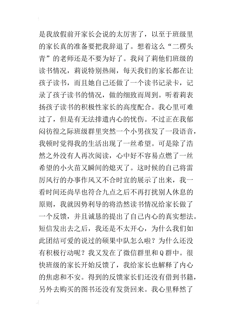 小学班主任暑假记事 班级开始读书了_第4页