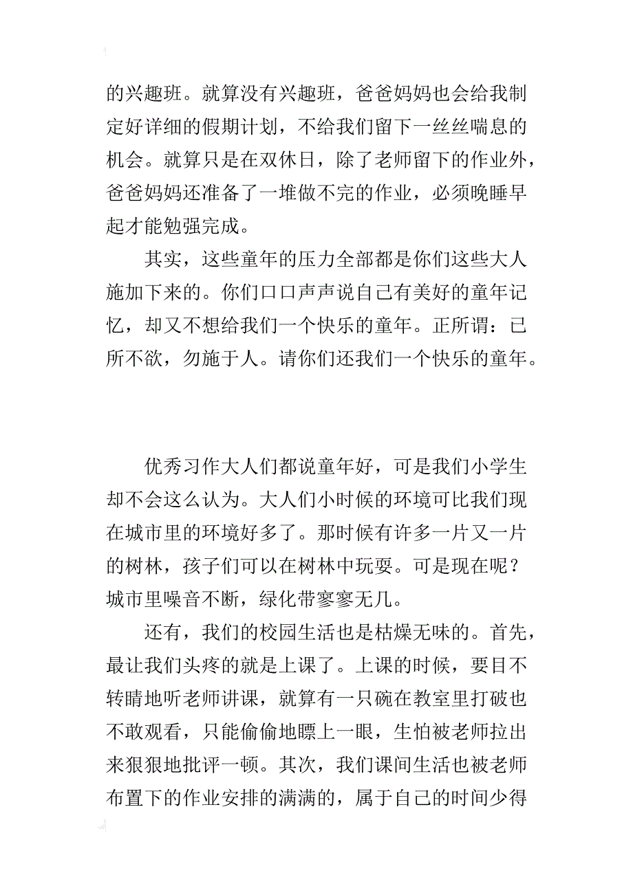 小学关于学习任务重的作文童年的烦恼_第3页