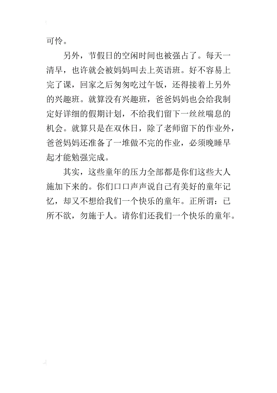 小学关于学习任务重的作文童年的烦恼_第4页