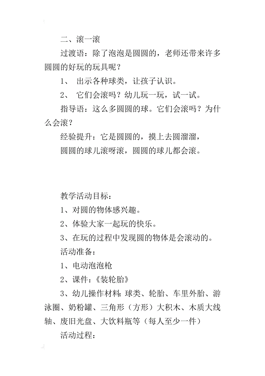 学前班综合活动教案：会滚的圆_第2页