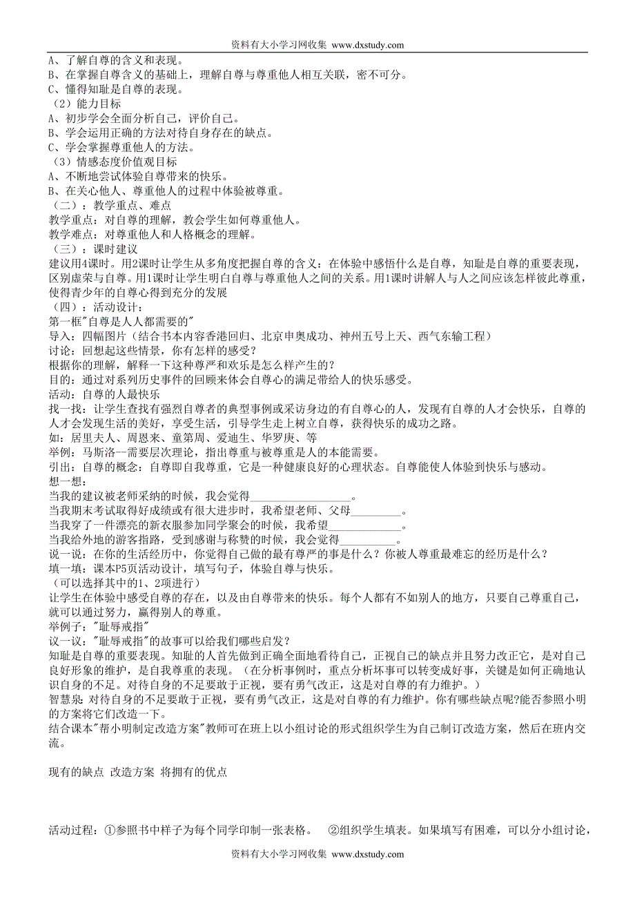 ((人教版))人教版七年级政治（思想品德）下册全册教案_第2页